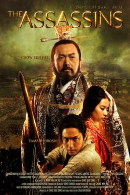 ดูหนังออนไลน์ฟรี The Assassins (2012) โจโฉ