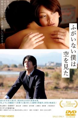 ดูหนังออนไลน์ฟรี The Cowards Who Looked to the Sky (2012) คนขลาดเขลาที่กล้ามองฟ้า
