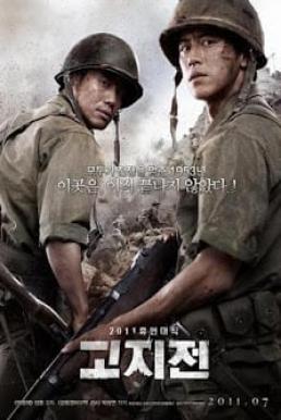 ดูหนังออนไลน์ฟรี The Front Line (2011) มหาสงครามเฉียดเส้นตาย