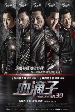 ดูหนังออนไลน์ฟรี The Guillotines (2012) พยัคฆ์ร้ายกิโยติน