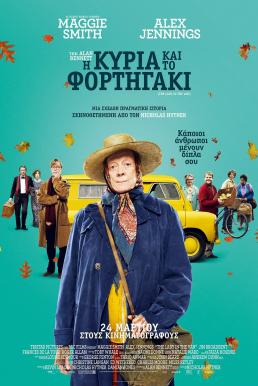 ดูหนังออนไลน์ฟรี The Lady in the Van (2015) คุณป้ารถแวน