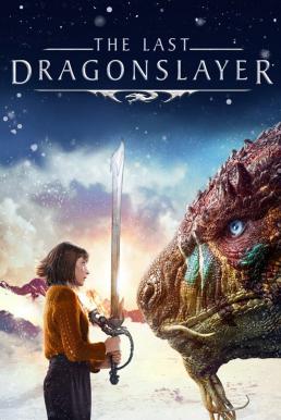 ดูหนังออนไลน์ฟรี The Last Dragonslayer (2016) นักฆ่ามังกร คนสุดท้าย