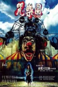 ดูหนังออนไลน์ฟรี The Park (2003) สวนสนุกผี
