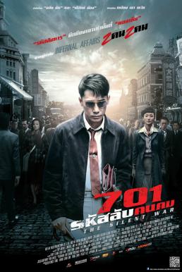ดูหนังออนไลน์ฟรี The Silent War (2012) 701 รหัสลับคนคม