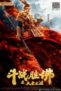 ดูหนังออนไลน์ฟรี The Tears of the Great Sage (2020) น้ำตาวานรผู้พิทักษ์