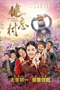ดูหนังออนไลน์ฟรี The Village of No Return (2017) หมู่บ้านคนเพี้ยน