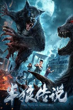 ดูหนังออนไลน์ฟรี The War Of Werewolf (2021) ตำนานมนุษย์ครึ่งหมาป่า
