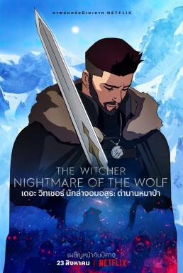 ดูหนังออนไลน์ฟรี The Witcher Nightmare of the Wolf (2021) เดอะ วิทเชอร์ นักล่าจอมอสูร ตำนานหมาป่า