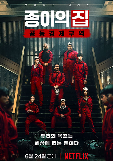 ดูหนังออนไลน์ฟรี Money Heist Korea-Joint Economic Area (2022) ทรชนคนปล้นโลก เกาหลีเดือด Season 1