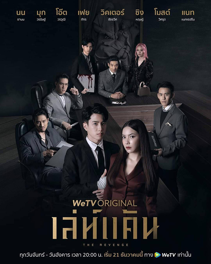 ดูหนังออนไลน์ฟรี The Revenge (2021) เล่ห์แค้น