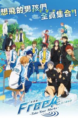 ดูหนังออนไลน์ฟรี Tokubetsuban Free! The Movie 3 Take Your Marks (2017)
