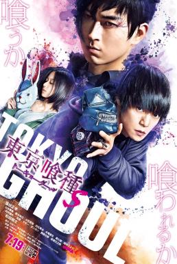 ดูหนังออนไลน์ฟรี Tokyo Ghoul S (2019) โตเกียว กูล