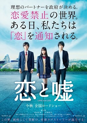 ดูหนังออนไลน์ฟรี KOI to USO (2017) จะรักหรือจะหลอก (Soundtrack ซับไทย)
