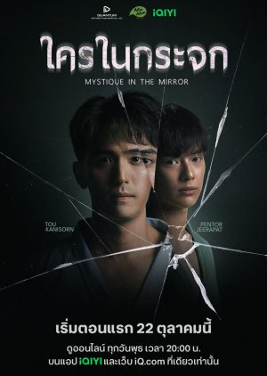 รีวิวซีรีย์ ใครในกระจก Mystique in the Mirror (2025)
