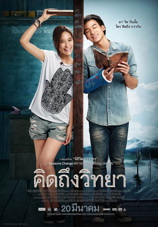 ดูหนังออนไลน์ฟรี The Teacher’s Diary (2014) คิดถึงวิทยา