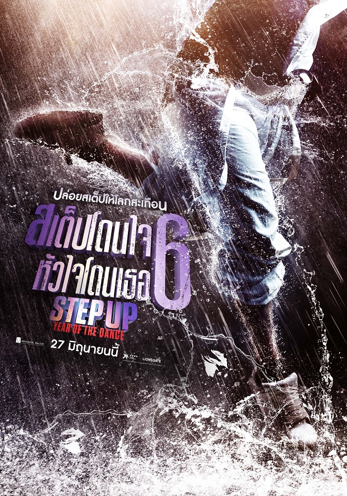 ดูหนังออนไลน์ฟรี Step Up Year of the Dance (2019) สเต็ปโดนใจ หัวใจโดนเธอ 6