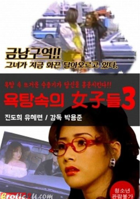 ดูหนังออนไลน์ฟรี Women.in.the.Baths.3 1996