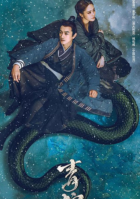 ดูหนังออนไลน์ฟรี The Fate of Reunion (2022) นางพญางูขาว ภาคอดีตชาติ
