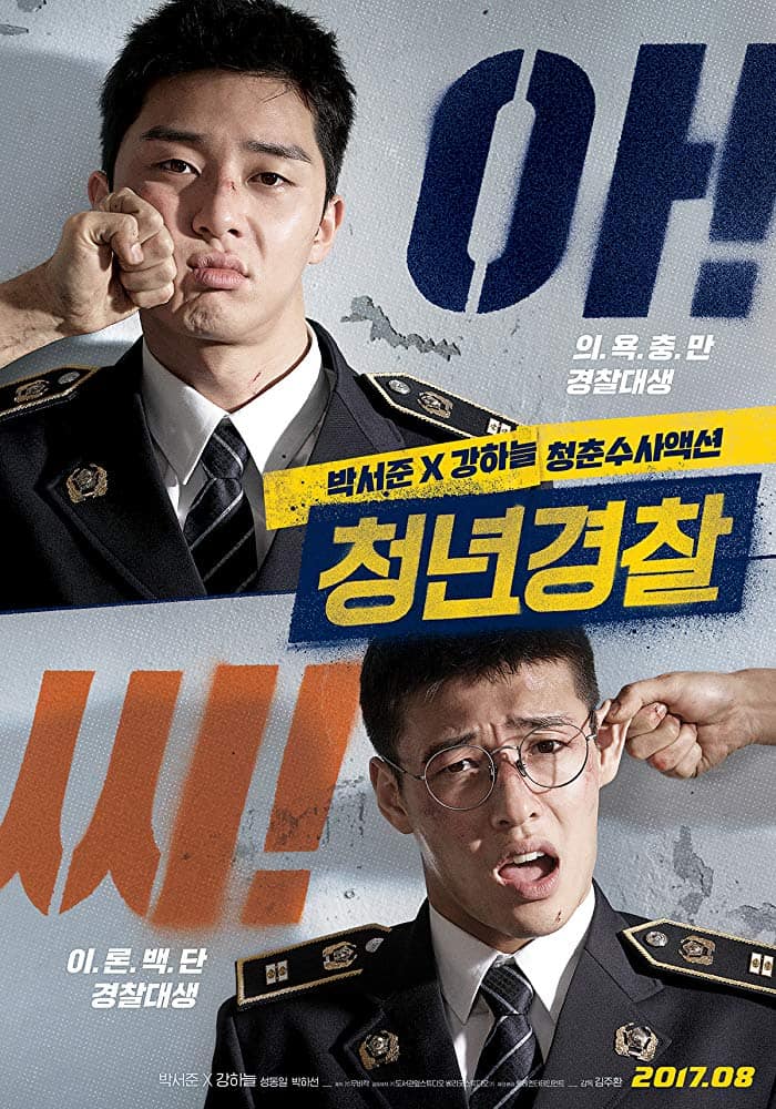 ดูหนังออนไลน์ฟรี Midnight Runners (2017)