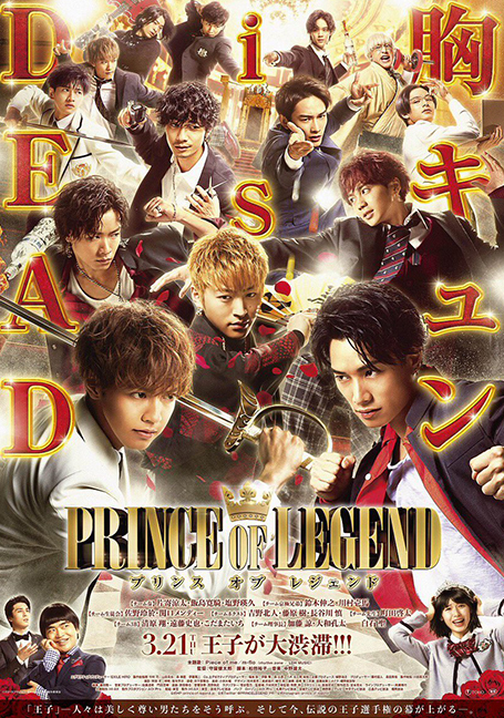 ดูหนังออนไลน์ฟรี Prince of Legend (2019) เจ้าชายในตำนาน