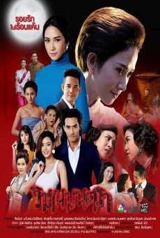 ดูหนังออนไลน์ฟรี วิมานมนตรา