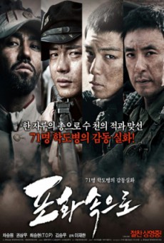ดูหนังออนไลน์ฟรี 71: Into the Fire (2010) สมรภูมิไฟล้างแผ่นดิน