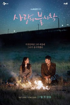 ดูหนังออนไลน์ฟรี Crash Landing on You ปักหมุดรักฉุกเฉิน (2020)