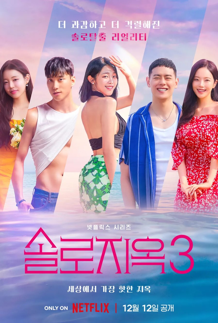 ดูหนังออนไลน์ฟรี รายการเกาหลี Single’s Inferno Season 3 (2023) โอน้อยออก ใครโสดตกนรก ซีซั่น 3 ซับไทย