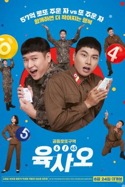 ดูหนังออนไลน์ฟรี 6/45: Lucky Lotto (2022)
