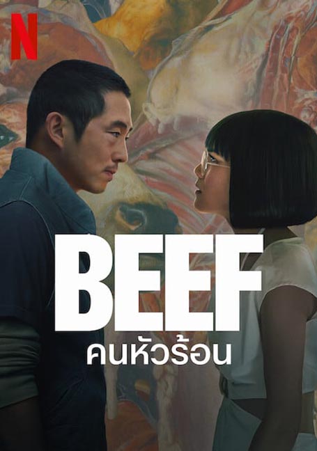 ดูหนังออนไลน์ฟรี BEEF (2023) คนหัวร้อน EP 1-10