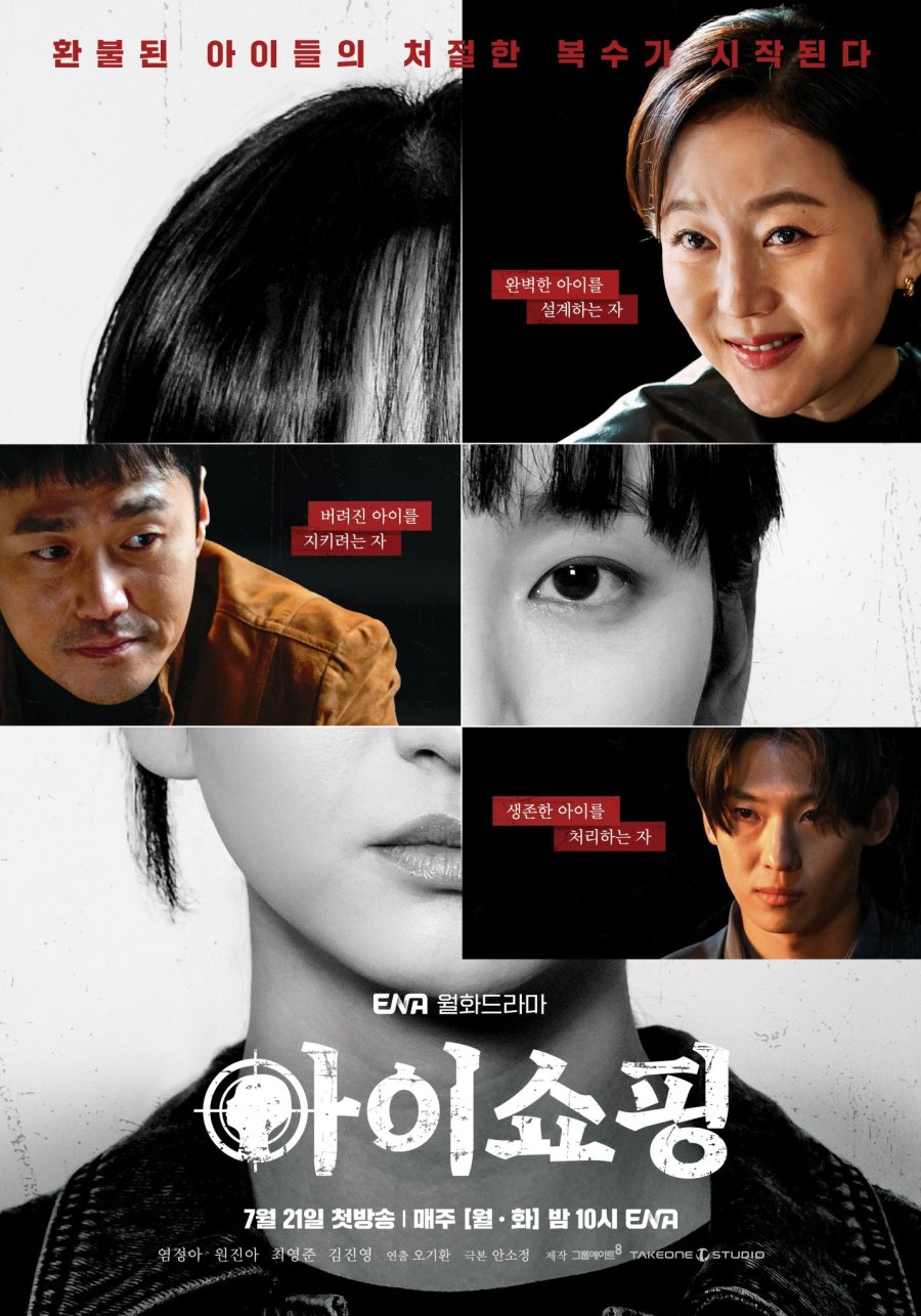 ดูหนังออนไลน์ฟรี ซีรี่ย์เกาหลี The Defects (2025) ทวงแค้นขบวนการค้าเด็ก ซับไทย