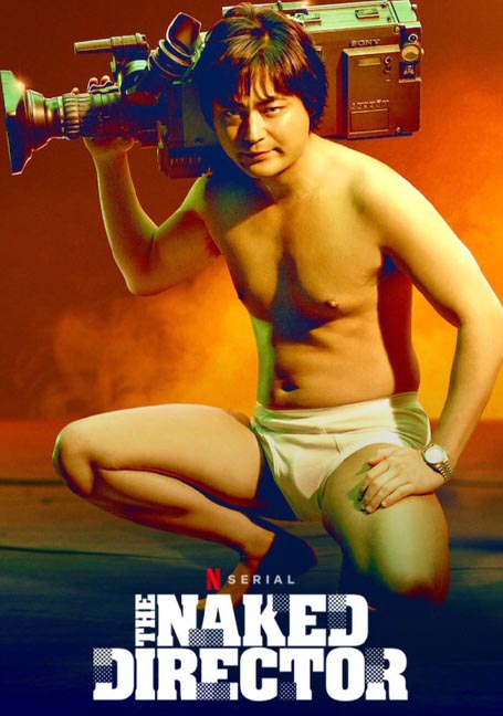 ดูหนังออนไลน์ฟรี The Naked Director