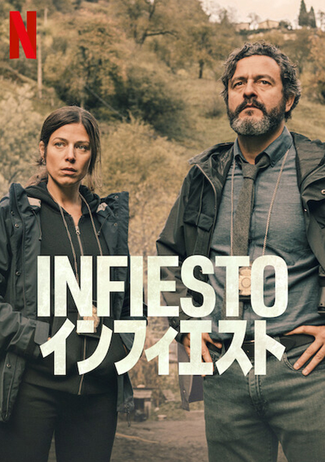 ดูหนังออนไลน์ฟรี Infiesto (2023) อินฟิสโตเมืองอันตราย