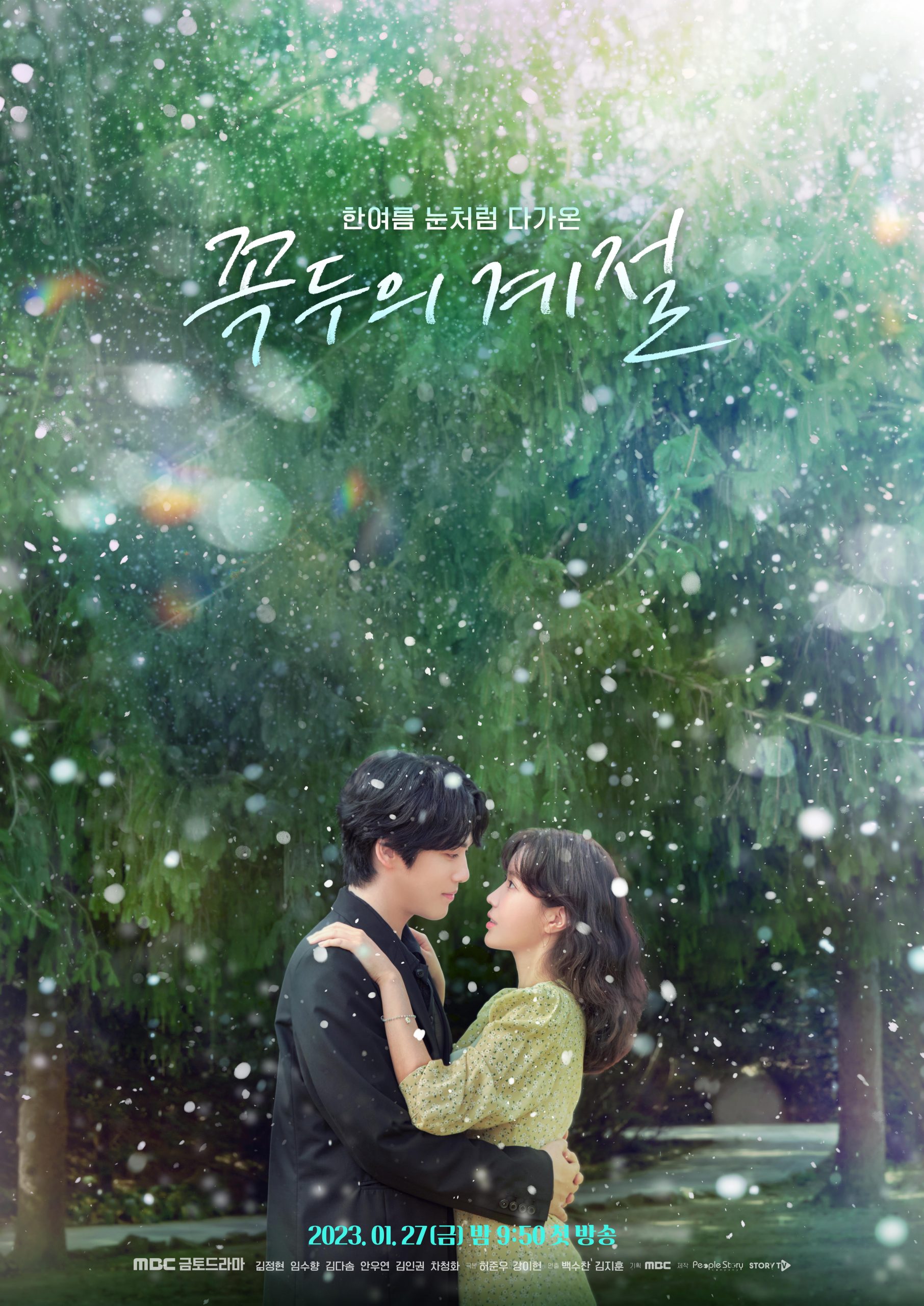 ดูหนังออนไลน์ฟรี ซีรี่ส์เกาหลี Kokdu Season of Deity | ซับไทย
