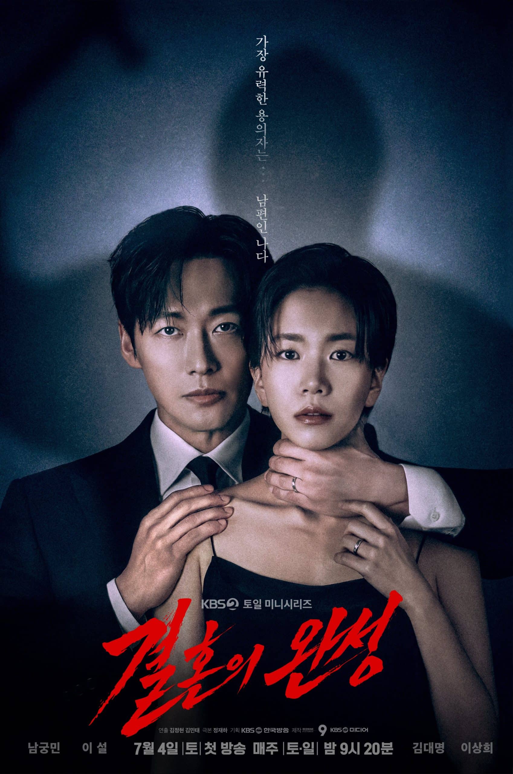 ดูหนังออนไลน์ฟรี ซีรี่ย์เกาหลี The Husband (2026) คืนล่าก่อนหย่า ซับไทย
