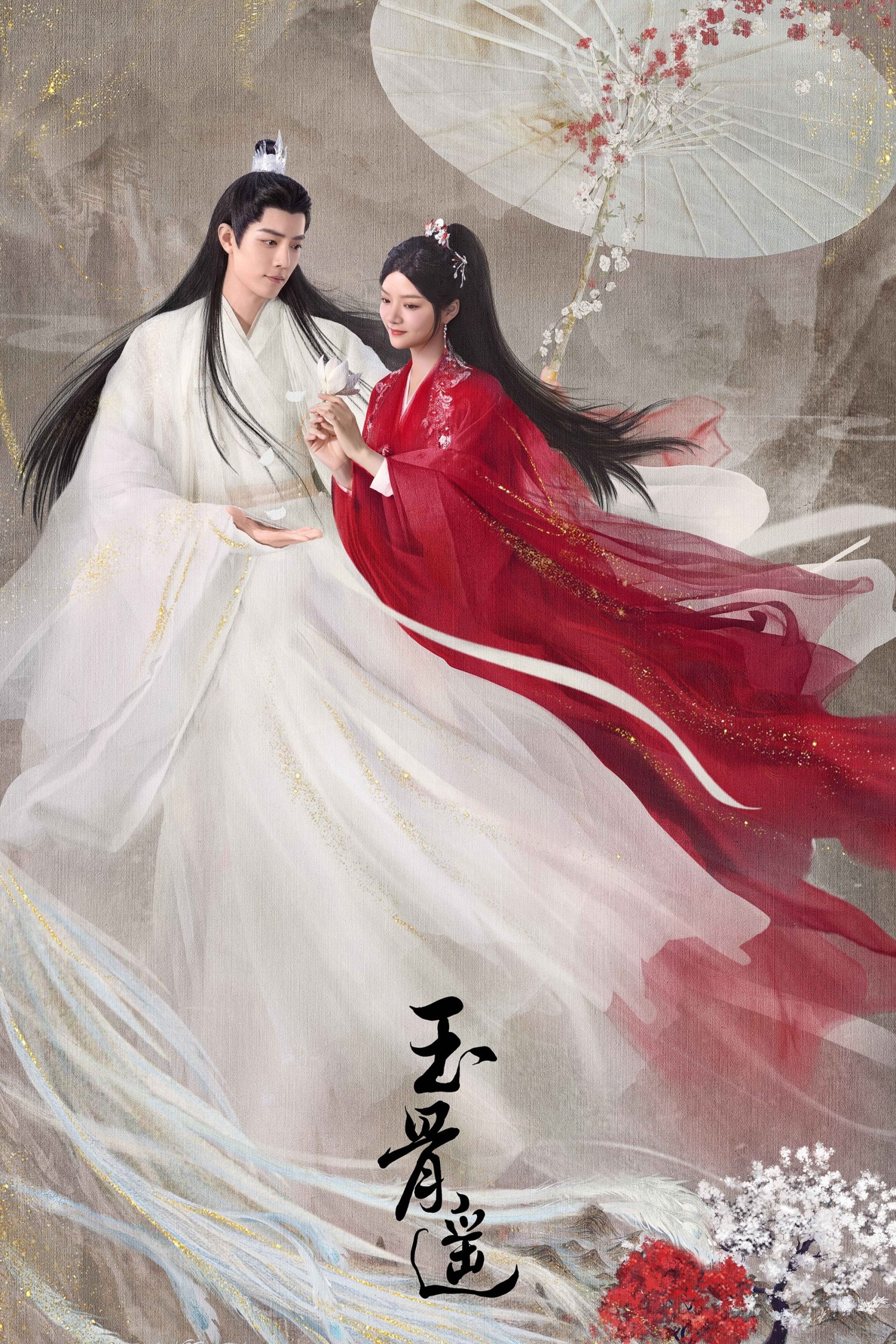 ดูหนังออนไลน์ฟรี ซีรี่ย์จีน The Longest Promise (2023) ลำนำกระดูกหยก ซับไทย