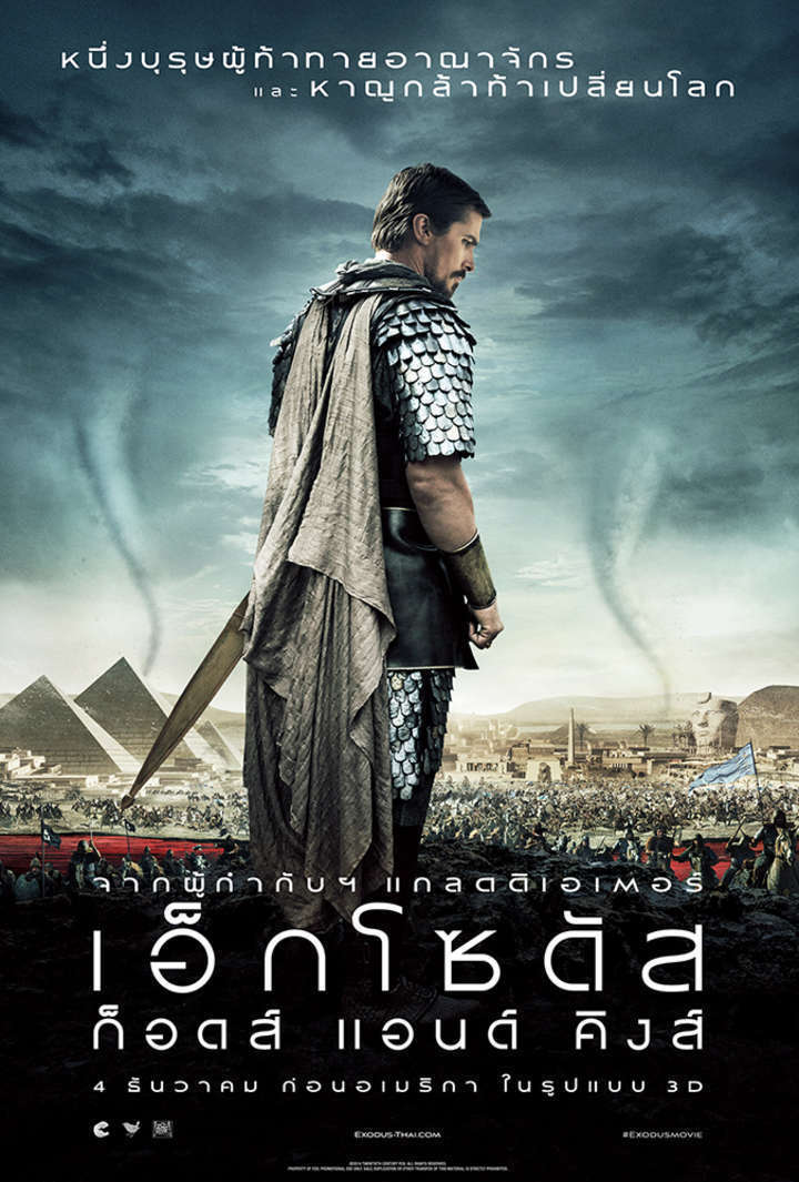ดูหนังออนไลน์ฟรี Exodus Gods and Kings (2014) เอ็กโซดัส ก็อดส์ แอนด์ คิงส์