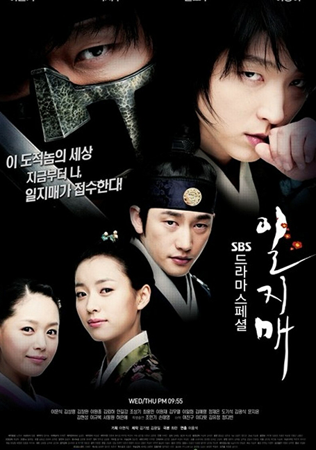 ดูหนังออนไลน์ฟรี Il Ji-Mae:The Phantom Thief อิลจิแม..วีรบุรุษจอมโจร