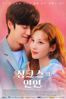 ดูหนังออนไลน์ฟรี ซีรี่ส์เกาหลี Jinxed at First หนุ่มอับโชคกับเทพธิดาโชคลาภ | ซับไทย (จบ)