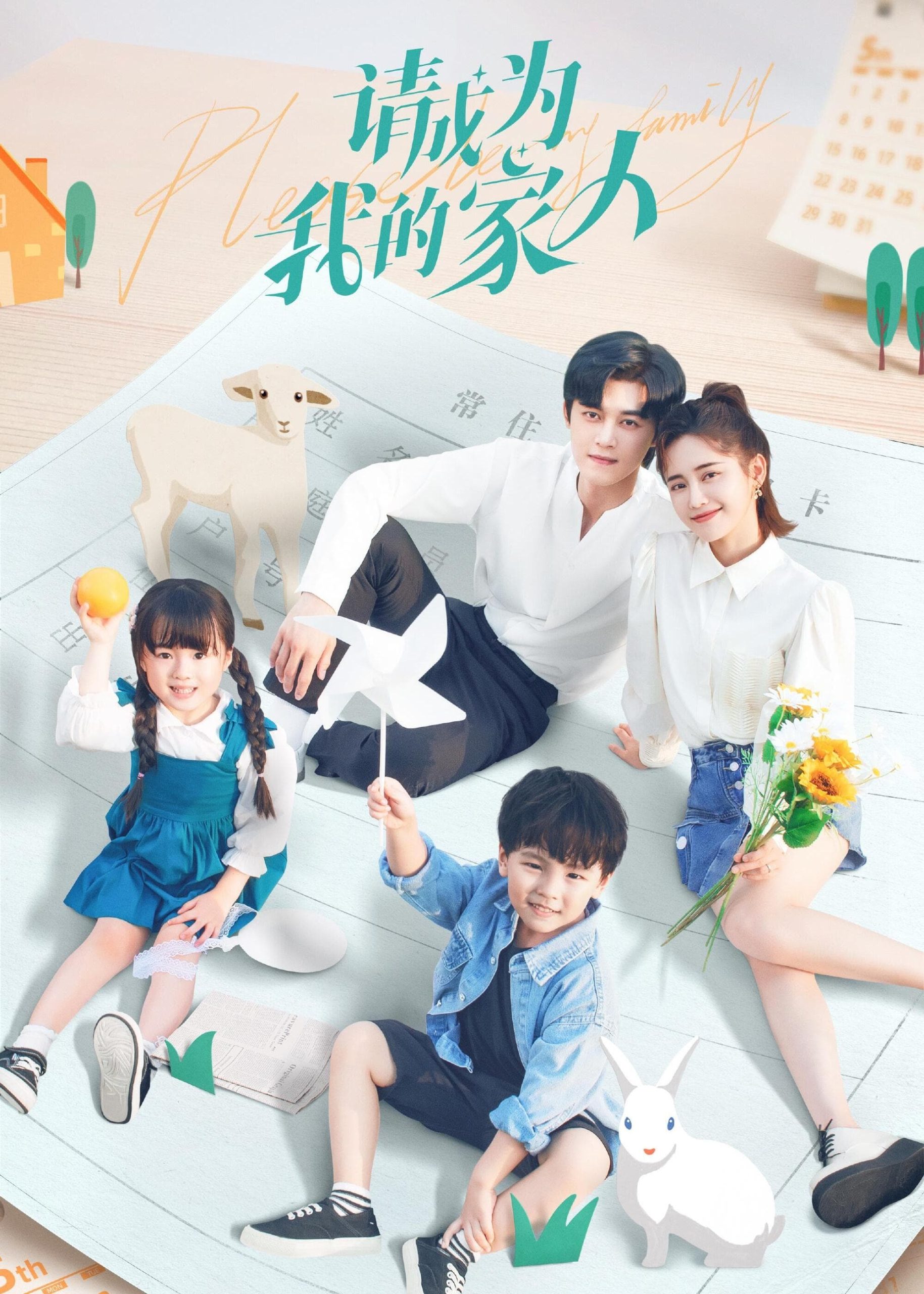 ดูหนังออนไลน์ฟรี ซีรี่ย์จีน Please Be My Family (2023) ฟ้าส่งเรามาเป็นครอบครัวเดียวกัน พากย์ไทย (จบ)