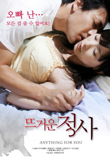 ดูหนังออนไลน์ฟรี Anything.For.You 2014