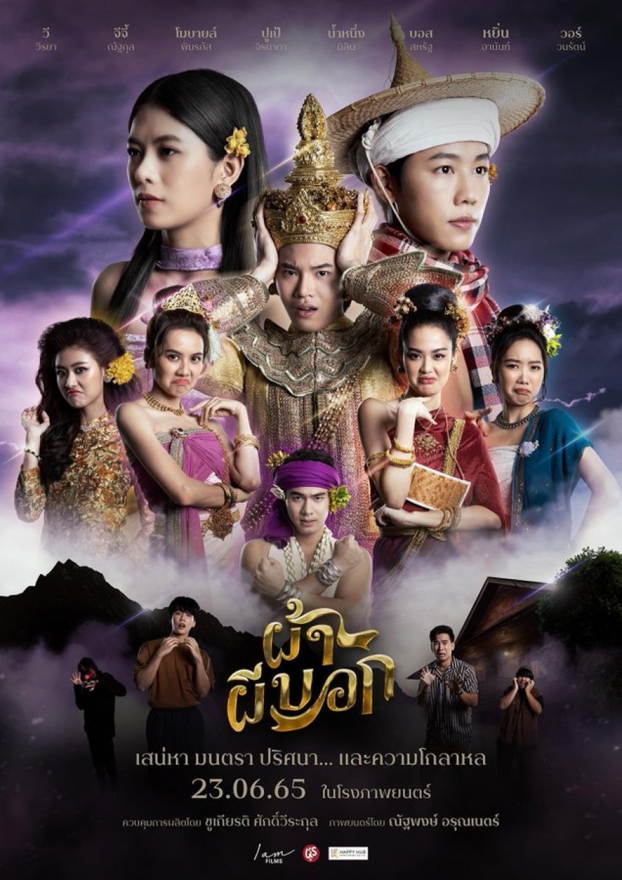 ดูหนังออนไลน์ฟรี The Fabric ผ้าผีบอก (2022)