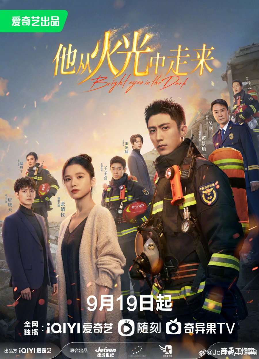 ดูหนังออนไลน์ฟรี ซีรี่ย์จีน Bright eyes in the Dark (2023) อุ่นหัวใจด้วยไฟรัก ซับไทย