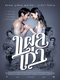 ดูหนังออนไลน์ฟรี The Scar (2014) แผลเก่า