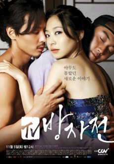 ดูหนังออนไลน์ฟรี The Servant (2010) พลีรัก ลิขิตหัวใจ
