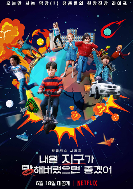 ดูหนังออนไลน์ฟรี So Not Worth It (2021) วัยใสๆ หัวใจสุดเปิ่น