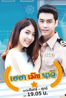 ดูหนังออนไลน์ฟรี เฮฮาเมียนาวี