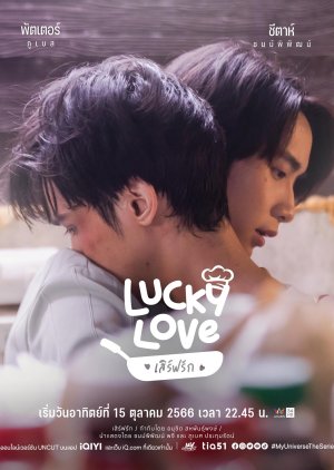 ดูหนังออนไลน์ฟรี My Universe The Series รักเราเท่าจักรวาล ตอน Lucky Love เสิร์ฟรัก