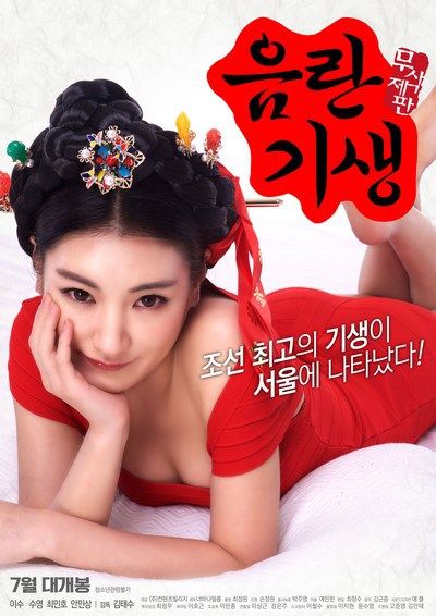 ดูหนังออนไลน์ฟรี Lustful Gisaeng (2017) [เกาหลี R18+]