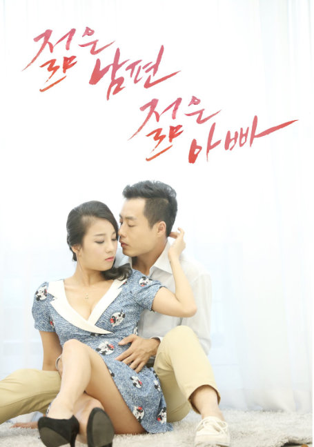 ดูหนังออนไลน์ฟรี Young.Husband.Young.Daddy